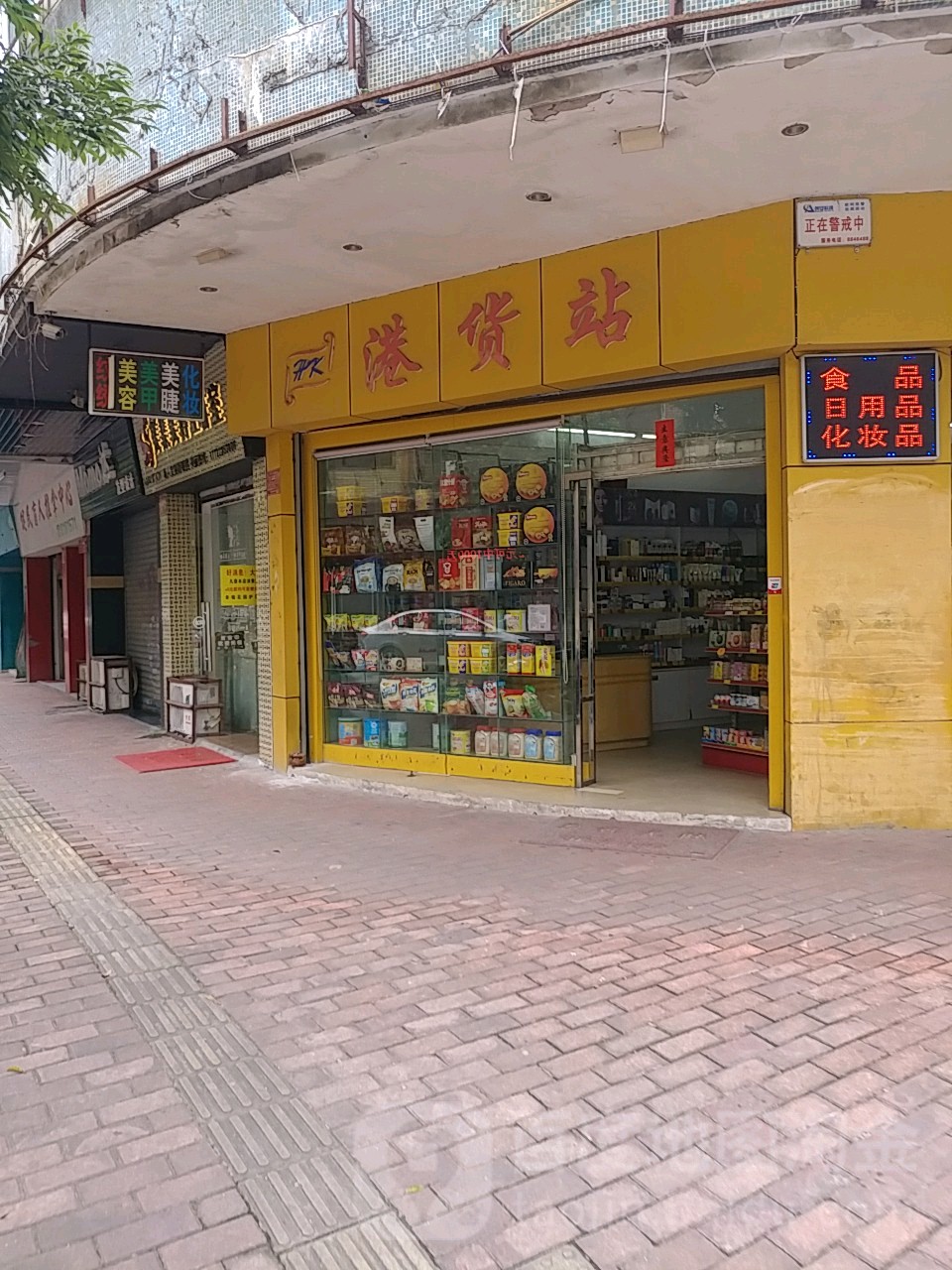 HK港货站(玉皇路店)