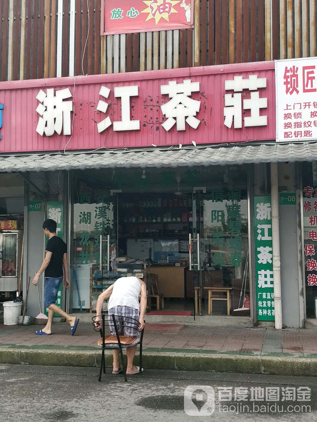 浙江茶庄(百大吉生活购物中心店)