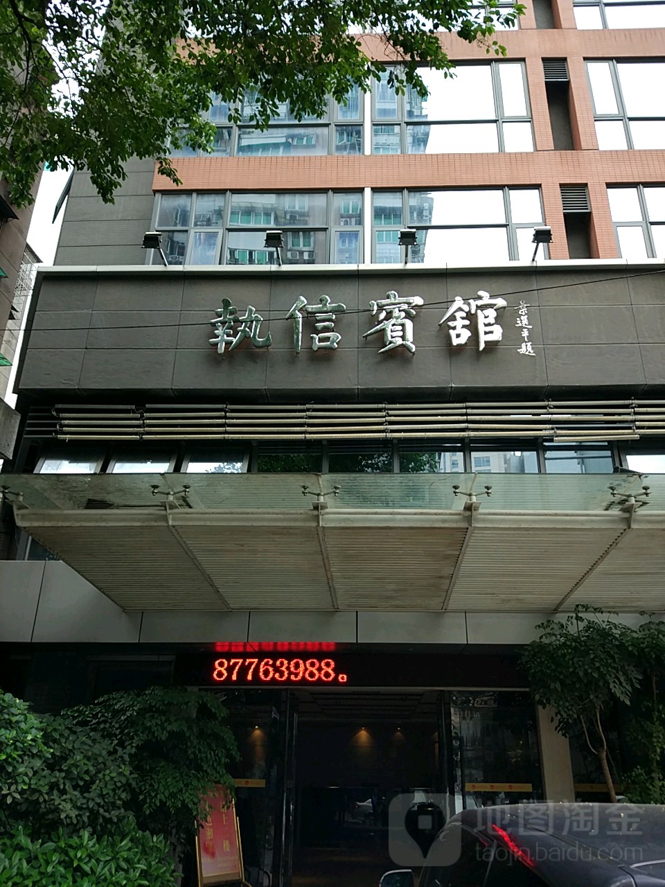 执信宾馆