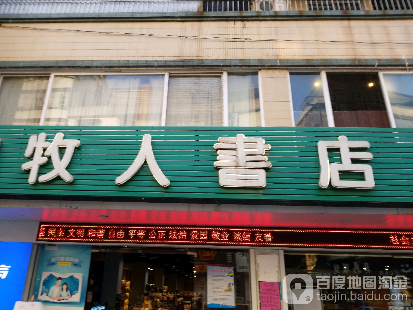 牧人书店(桂硕园南)