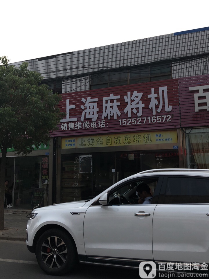 上海麻将机