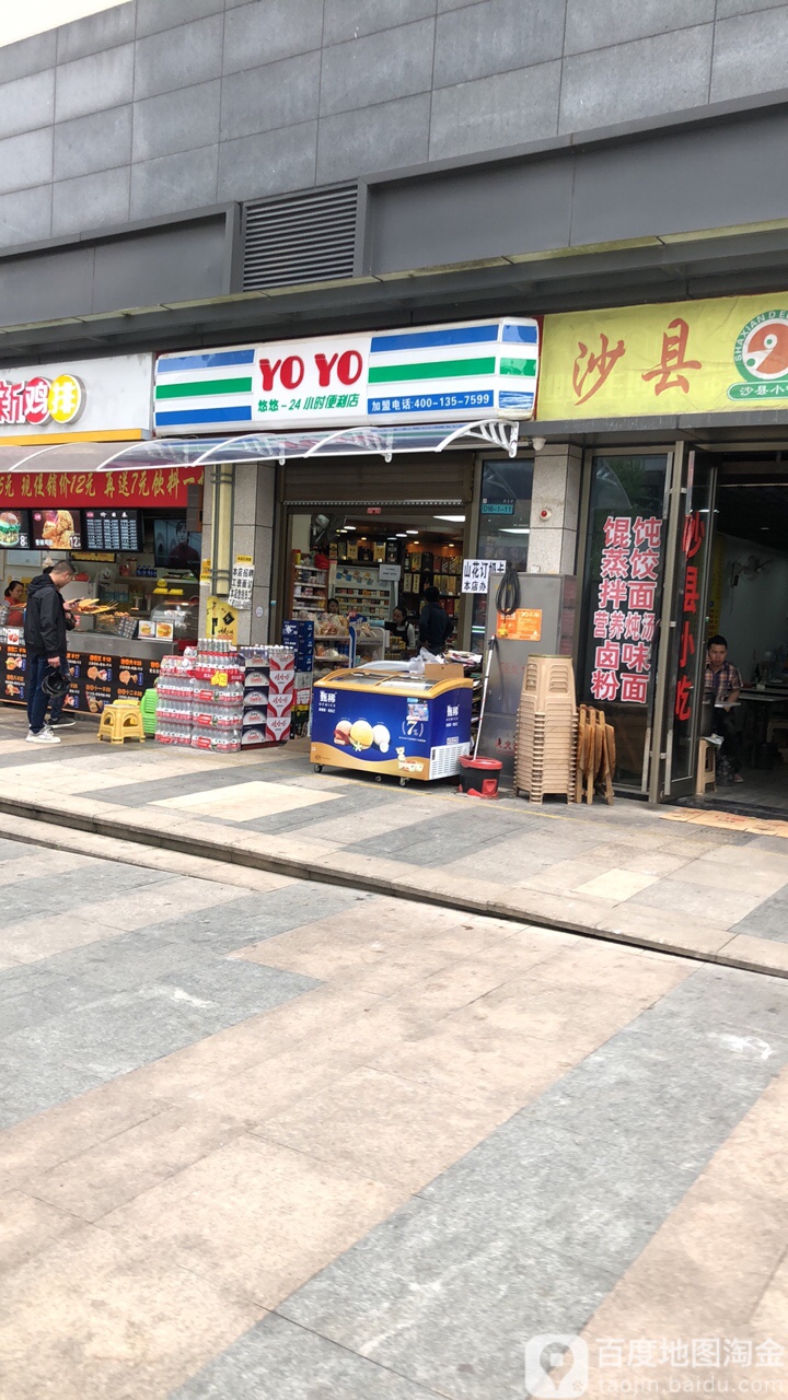 悠悠24小时便便利店(未来方舟3店)