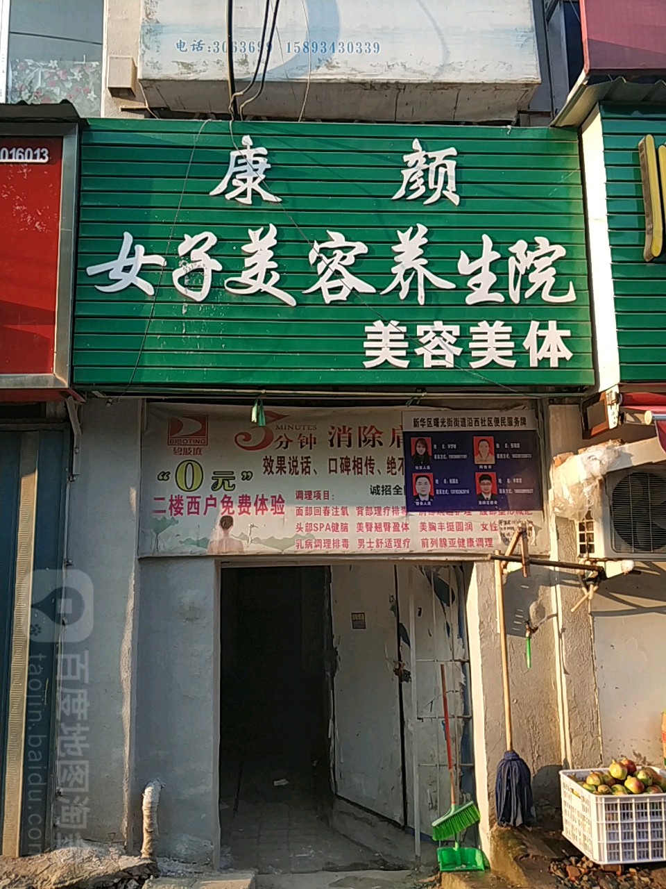 康美容容美体
