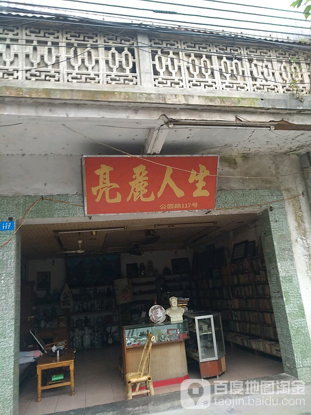 亮丽人生