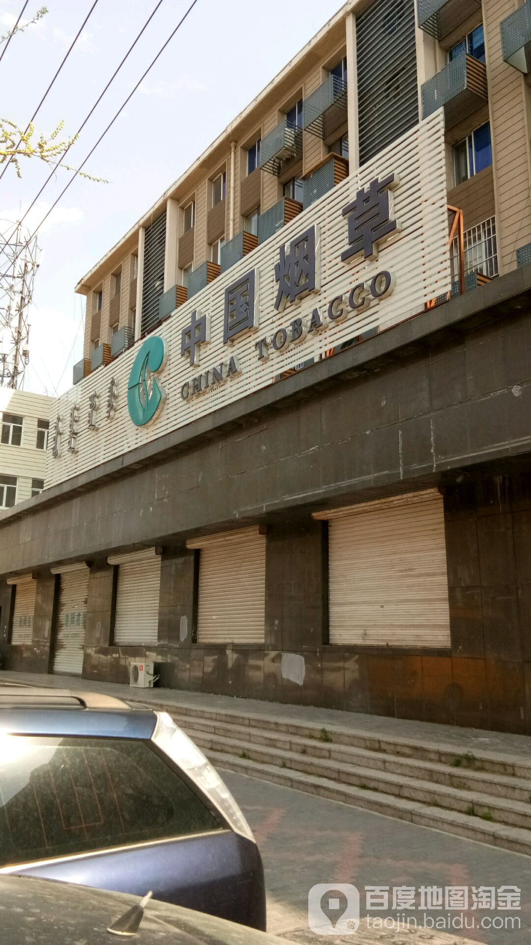 通辽市科尔沁区烟草专卖局(明仁大街)