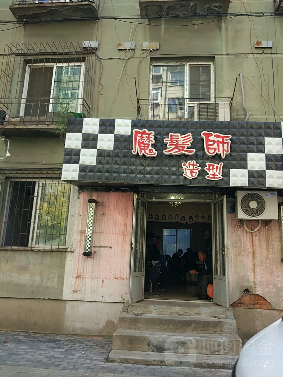 魔法师造型(振四街店)