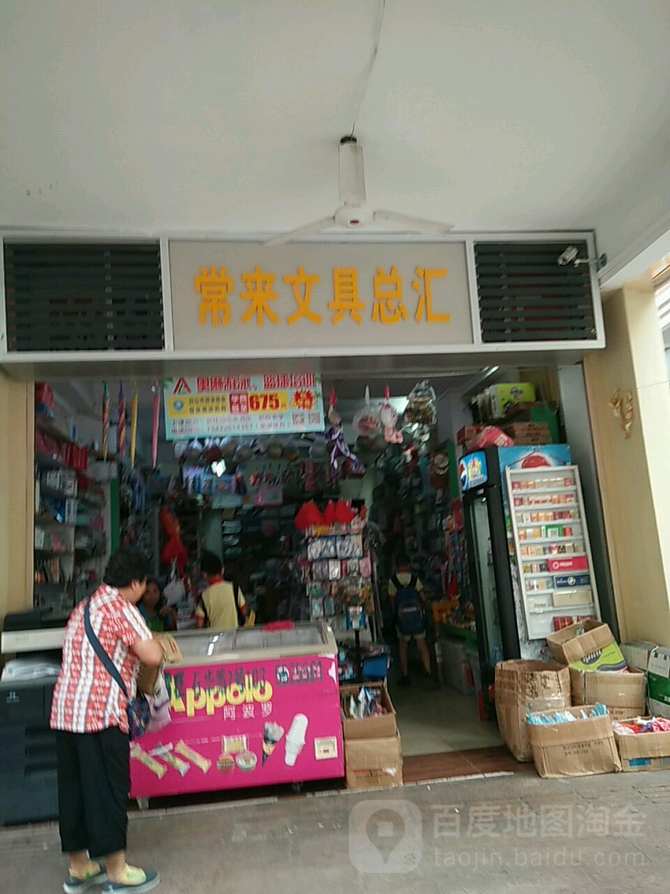 常来文具
