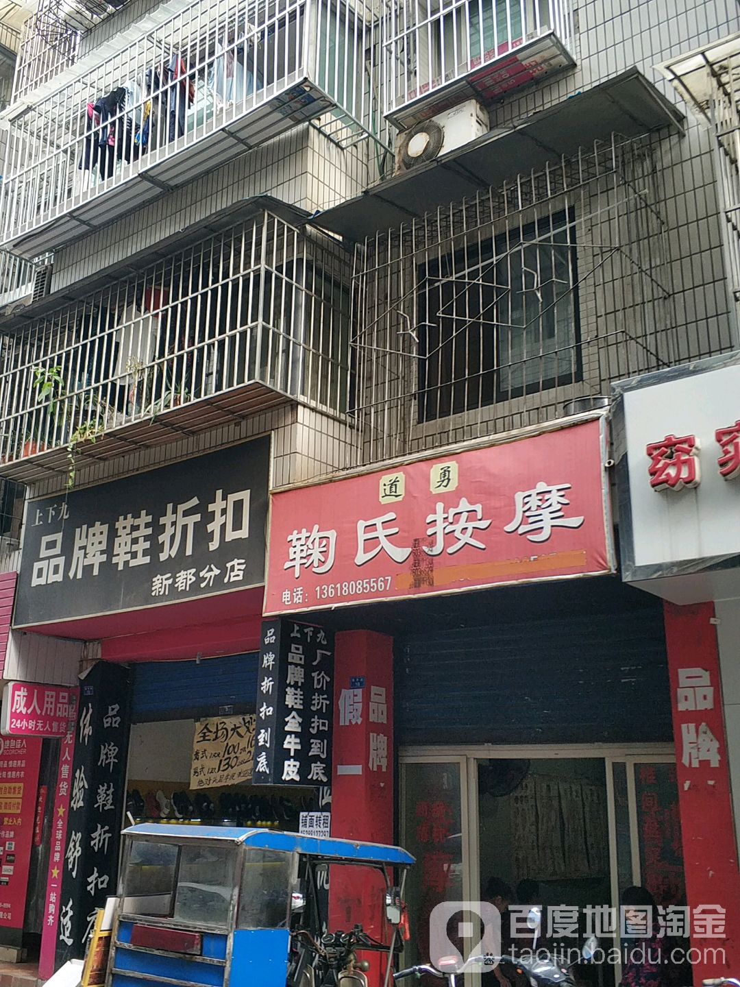 鞠氏针推