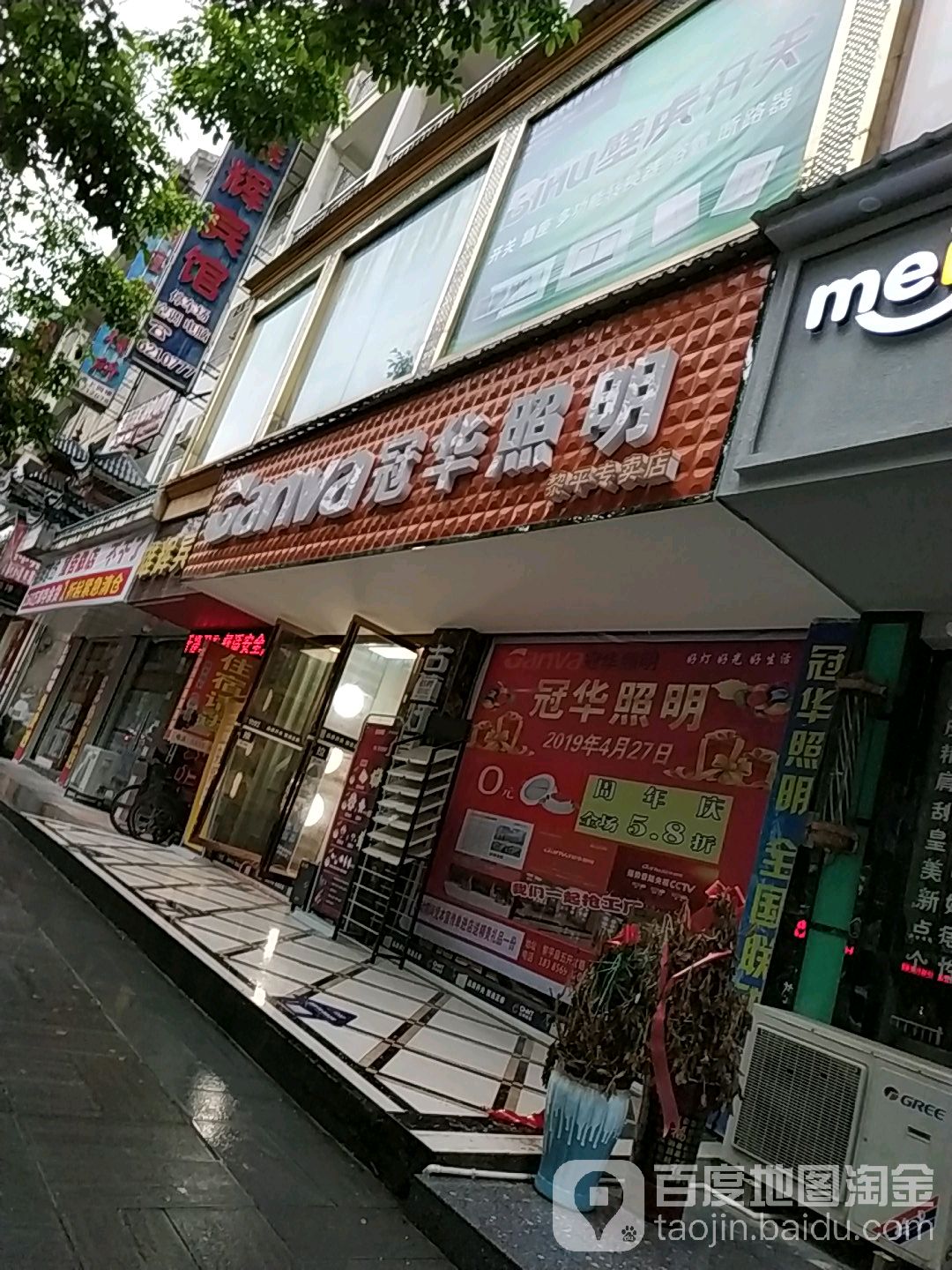 冠华照明(曙光大道店)