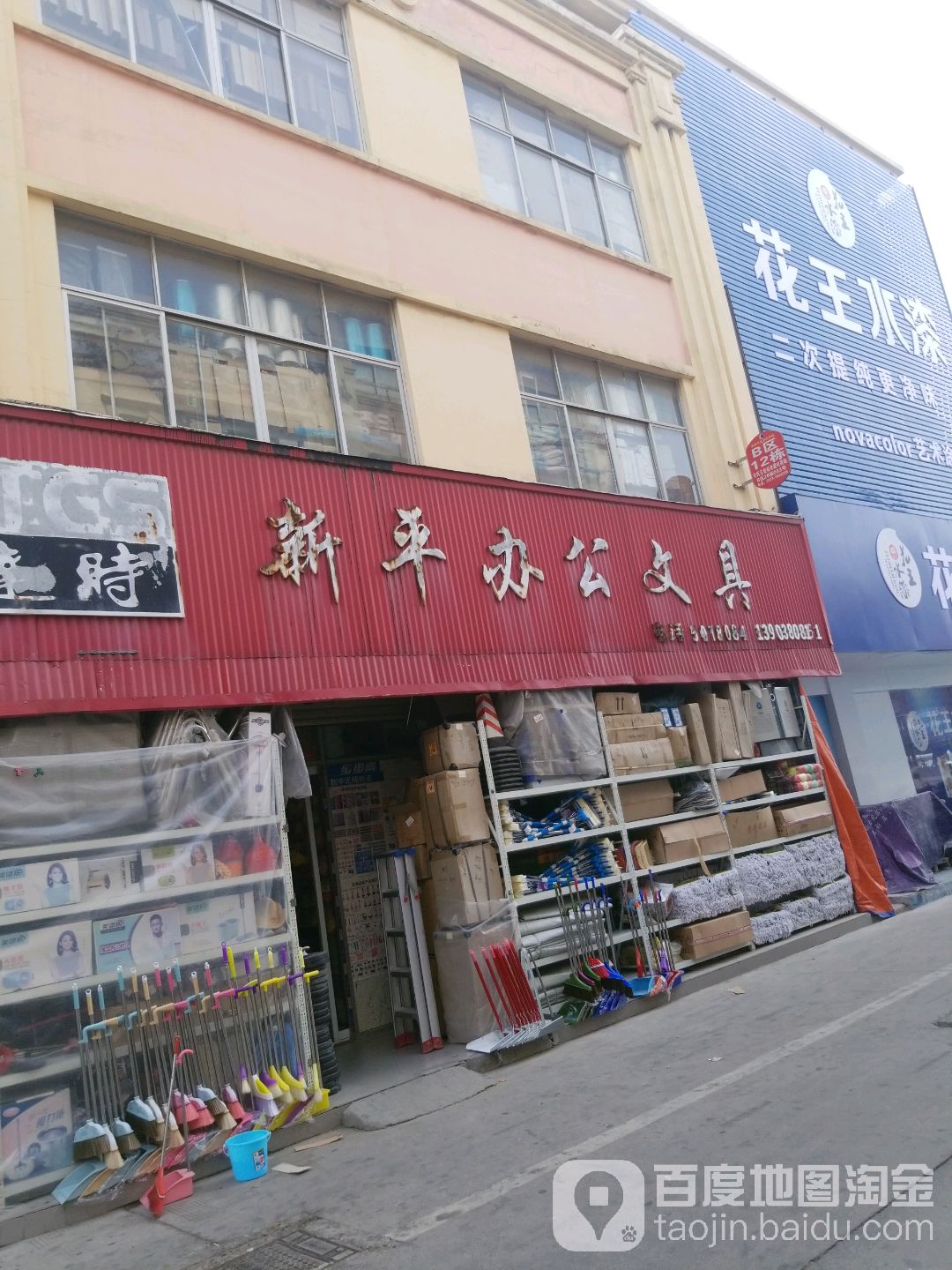 新平办公文具