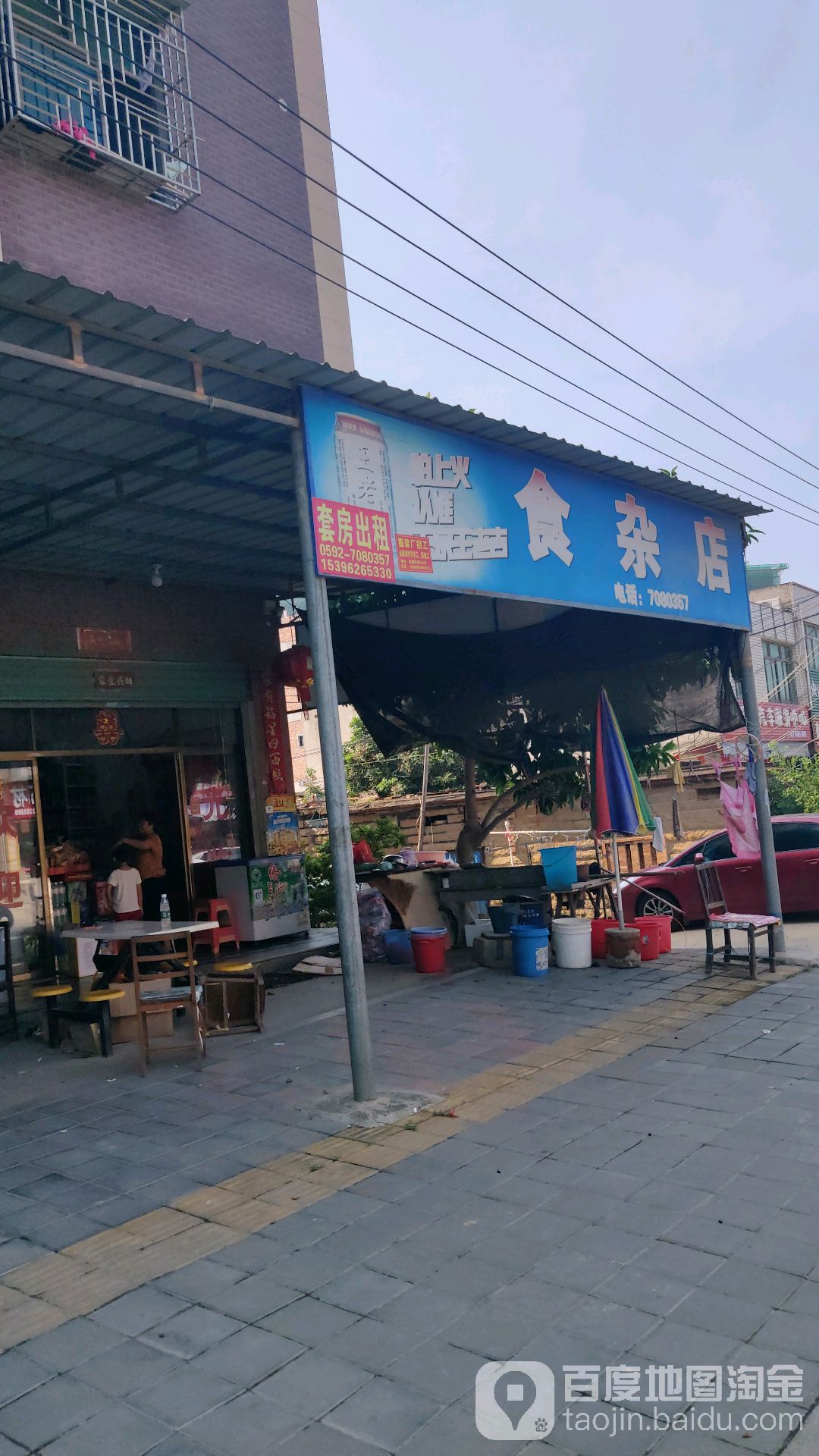 食杂店