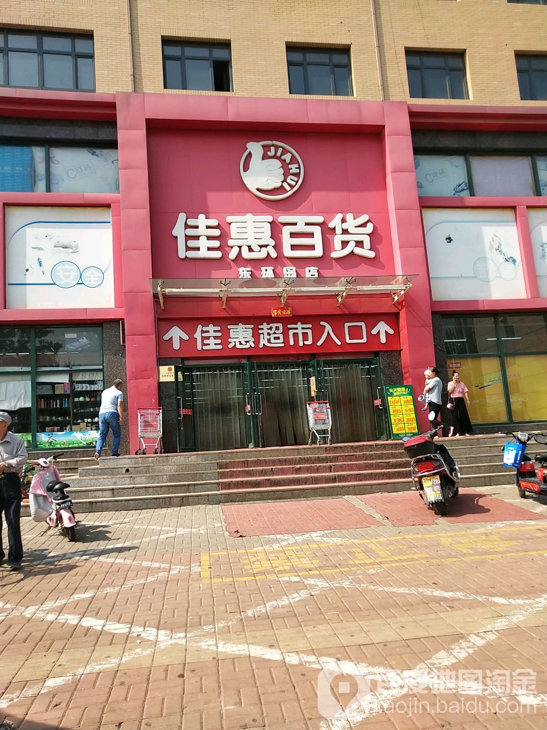 佳惠百货(建平东环岛店)