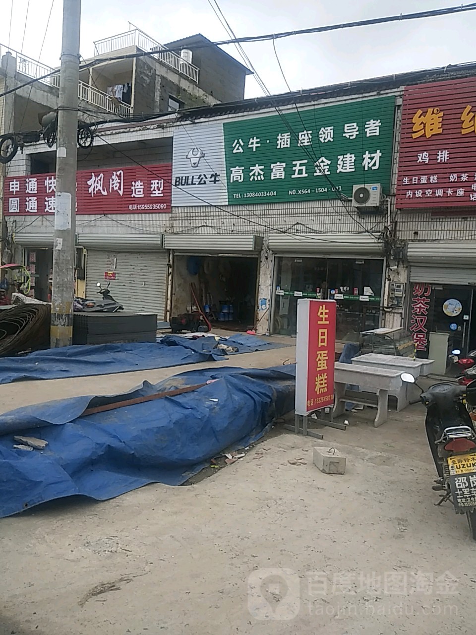 高杰富五金建材