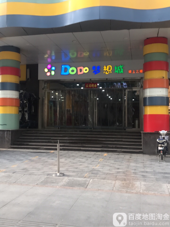 DoDo梦想成