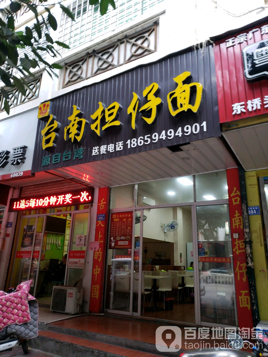 台南中担仔面(胜利店)