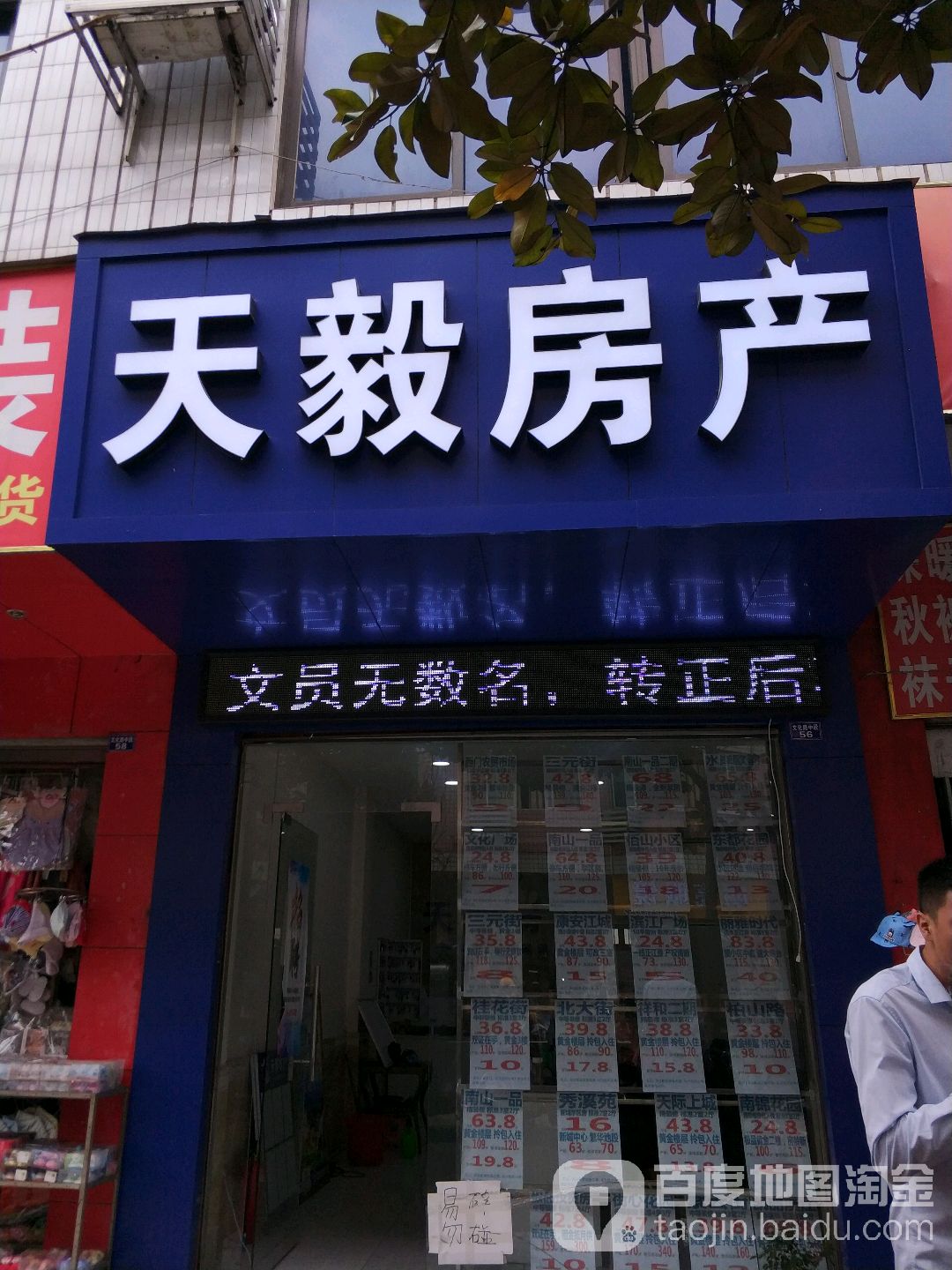 天天房产(南溪5店)