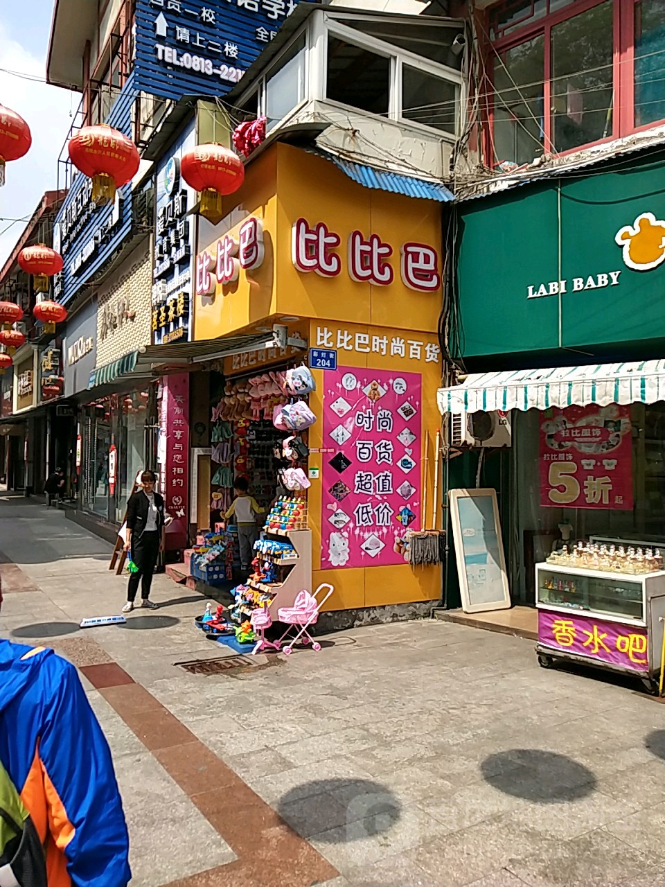 比比巴彩灯街店