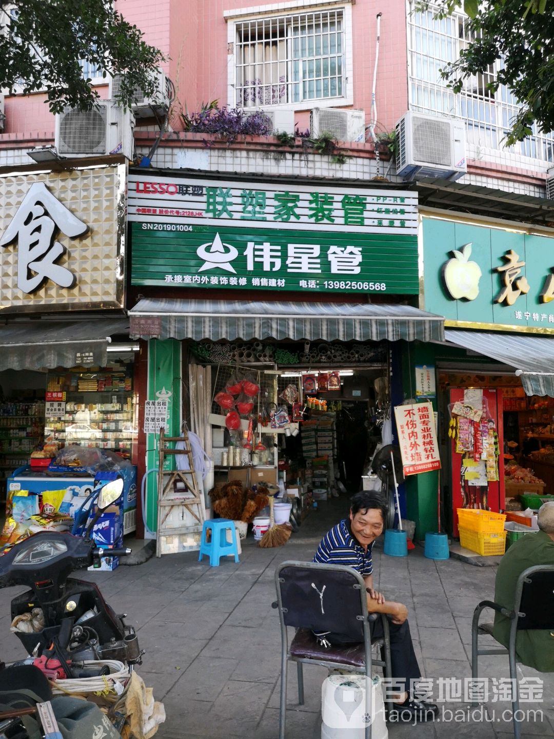 联塑家装管件(北固东街店)