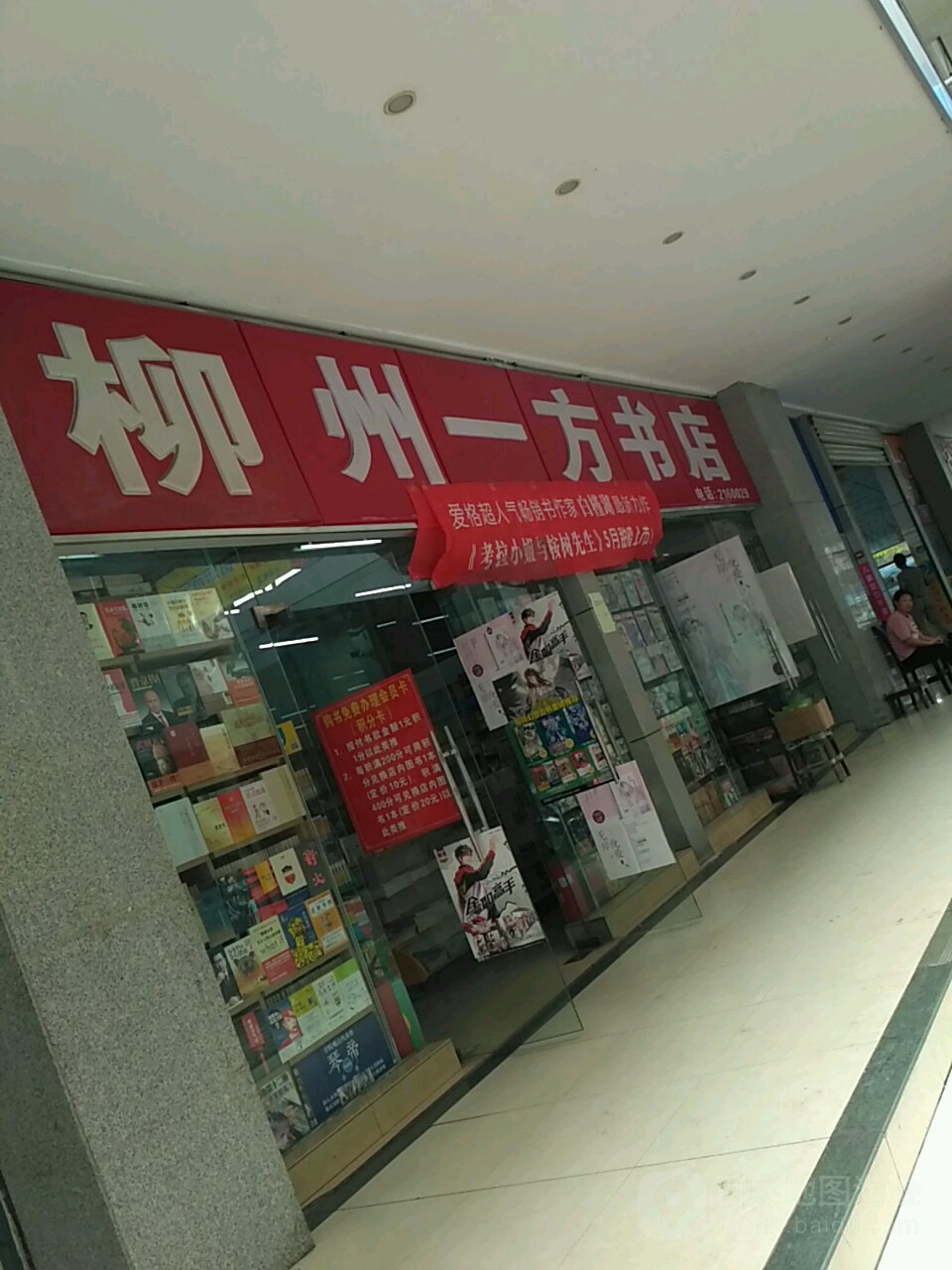 柳州一方书城