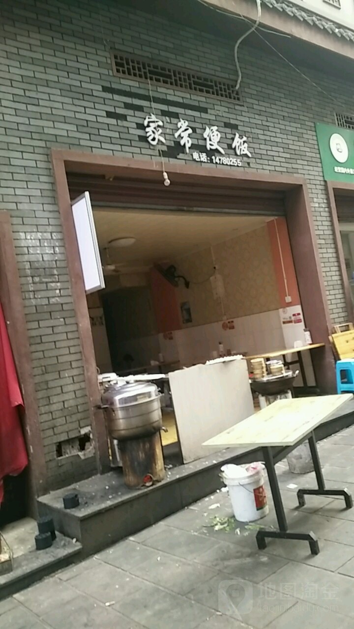 家常便饭(东城街店)