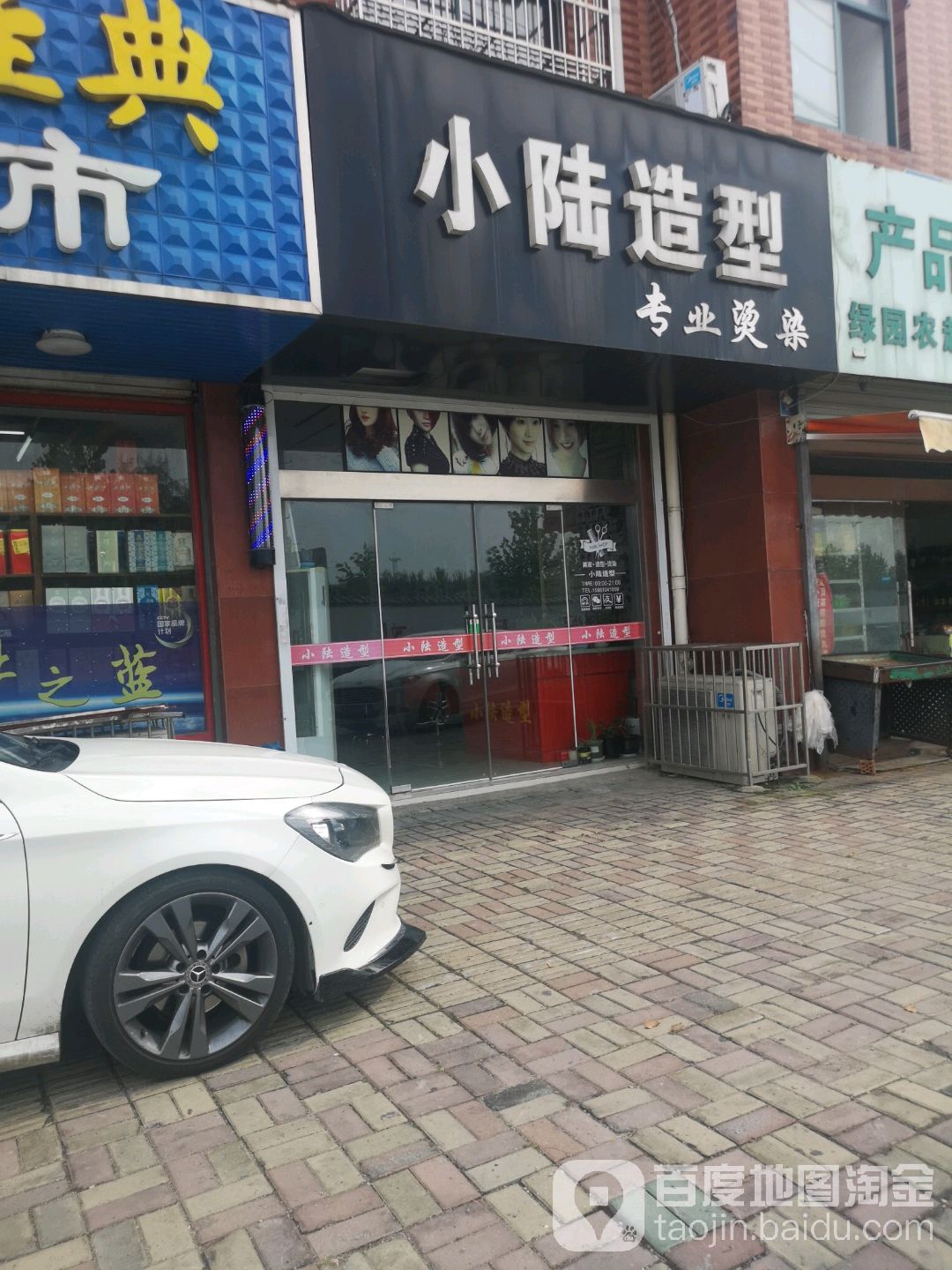 小陆造型