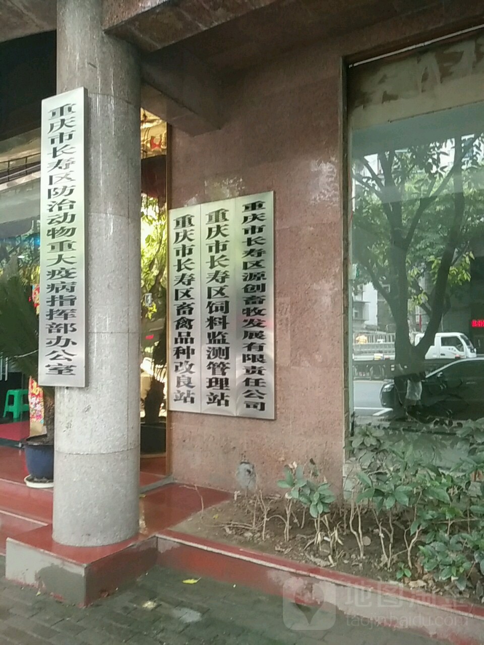 重庆市长寿区动物疫病预防控制中心