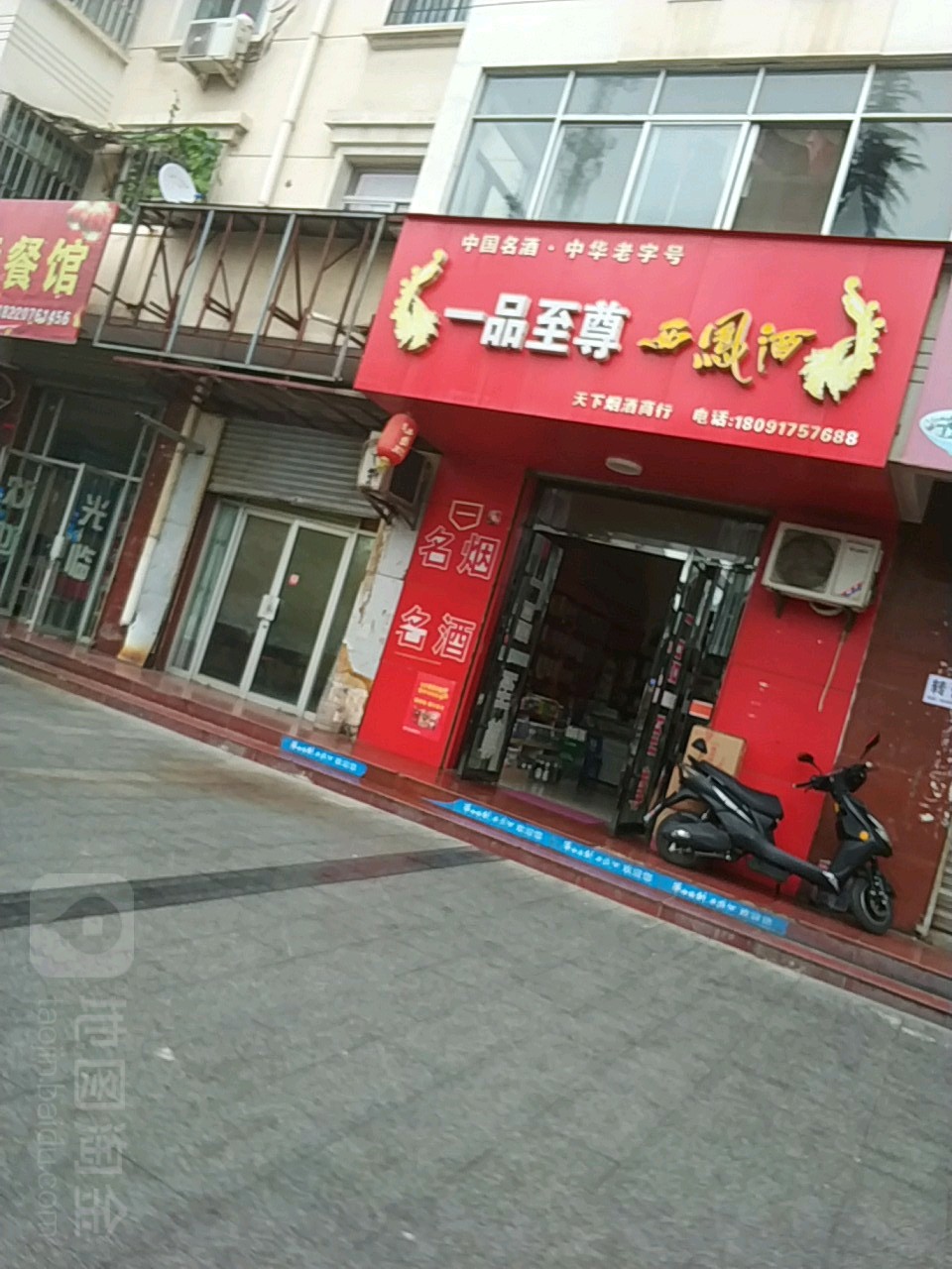 一品至尊