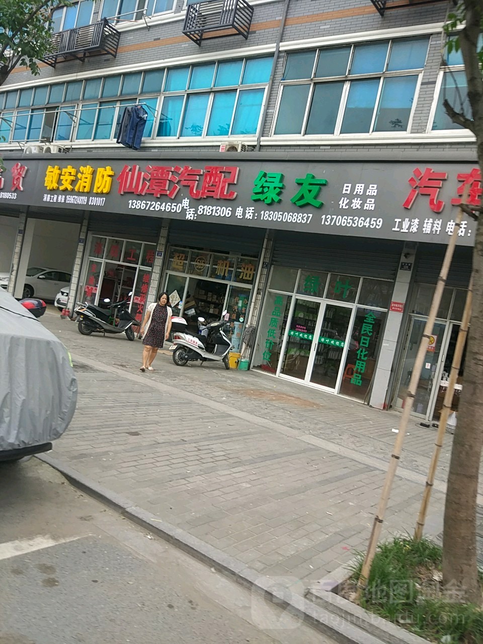 仙潭汽配