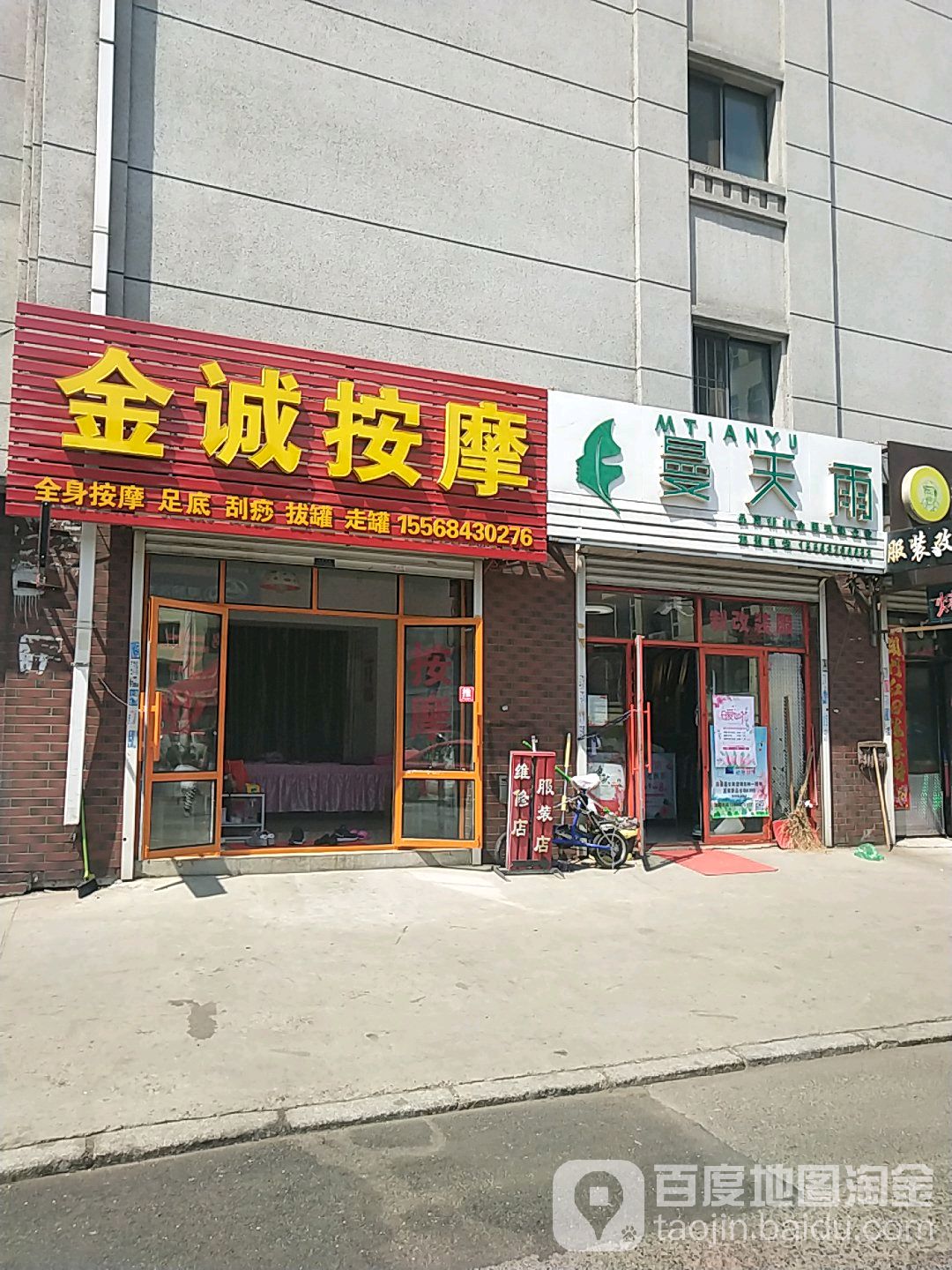 金成按摩(路弘·阳光水岸店)