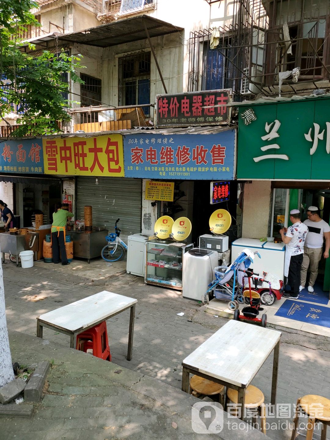 家店维修收售