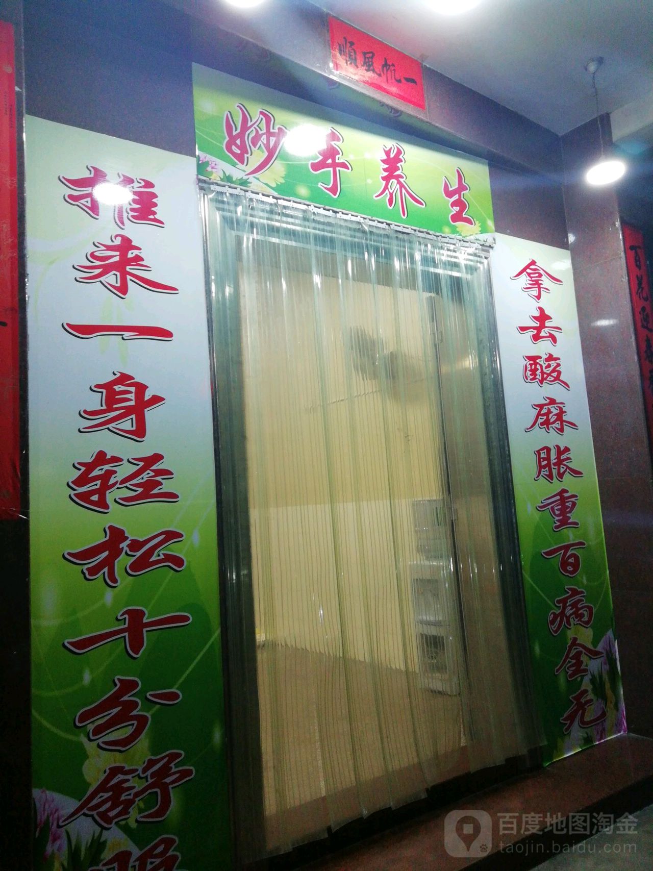 妙手养生(双泉路)