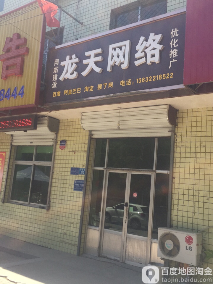 龙天网络