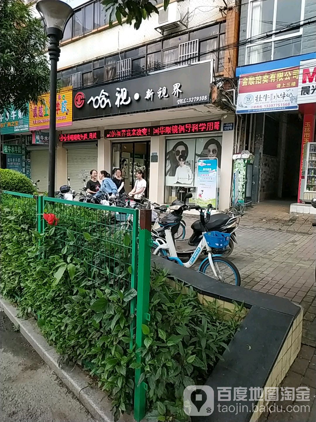 哈视·视光(东环店)