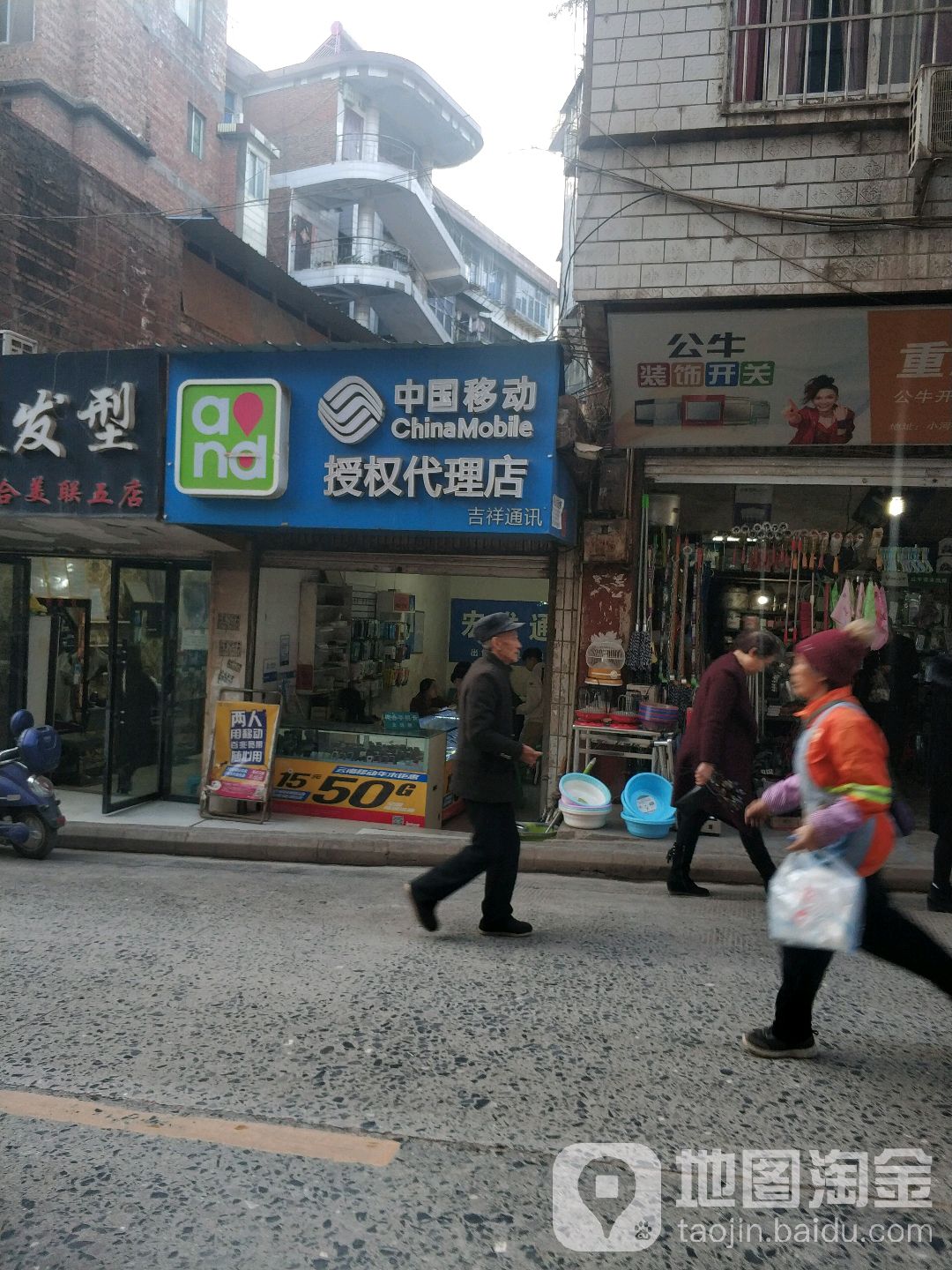 吉祥通讯(塘仿街店)