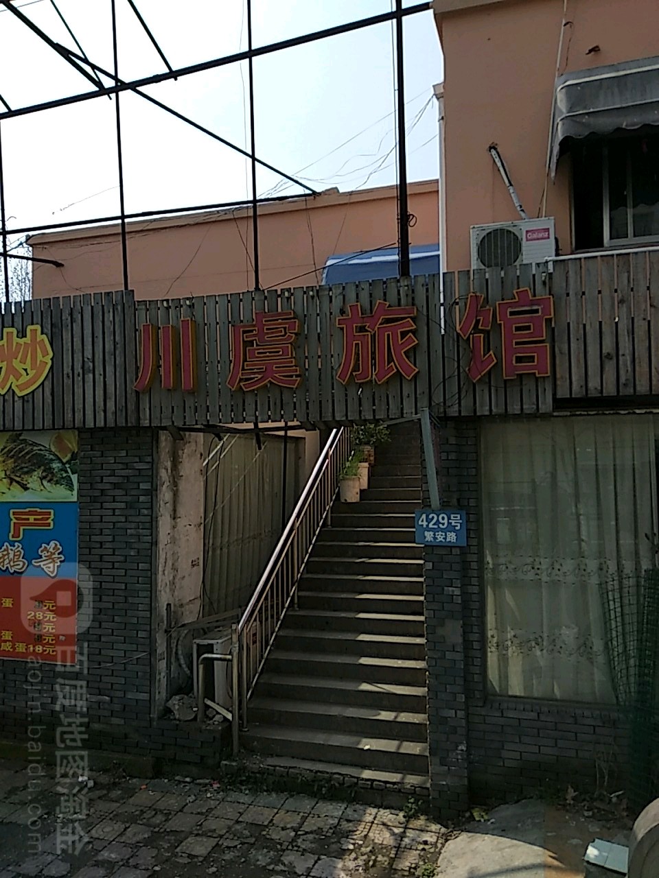 川虞酒店(颛桥地铁站店)
