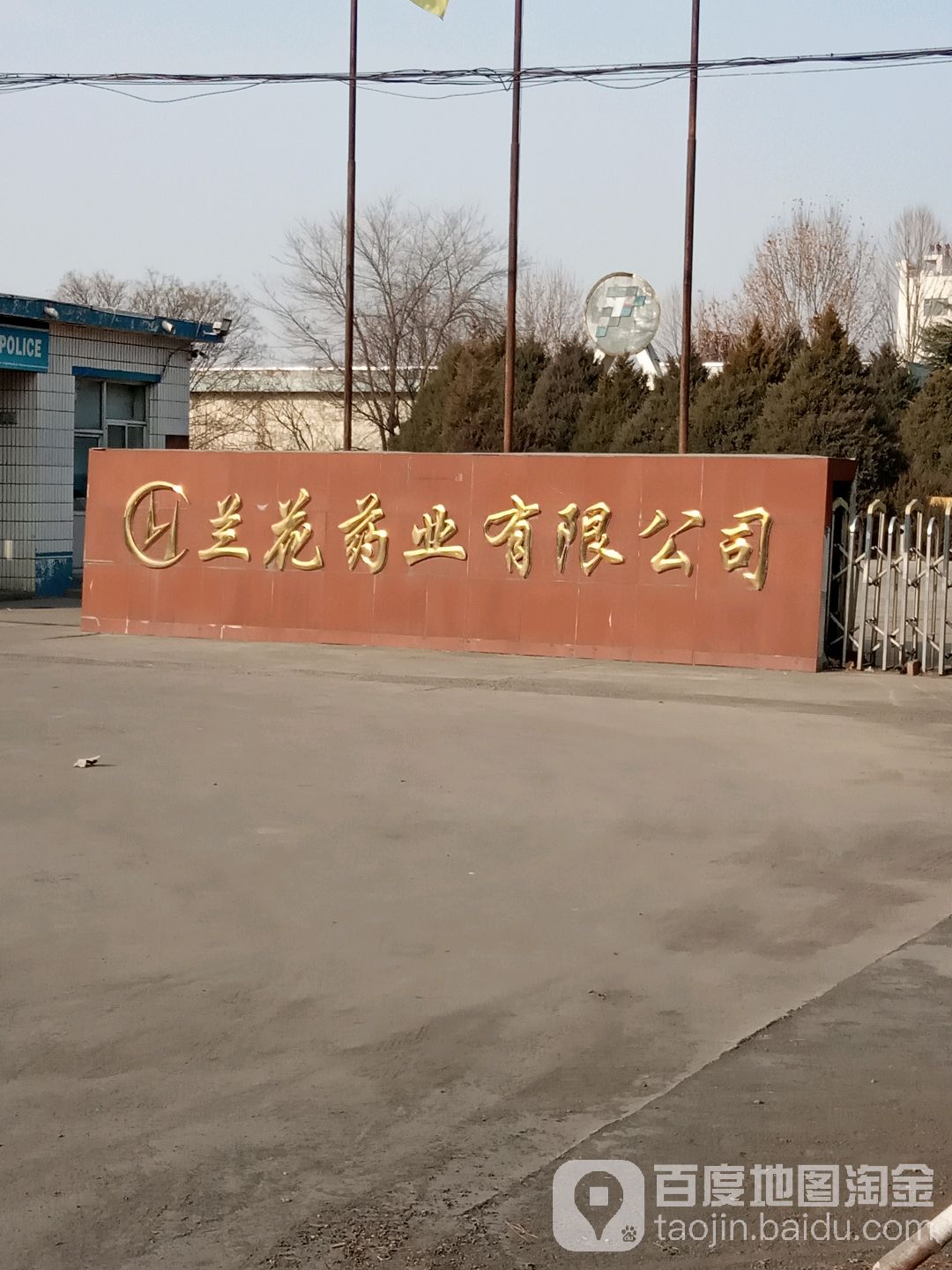 兰花药业