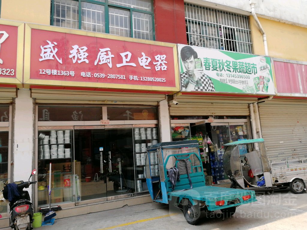 春夏秋冬果蔬超市(美多商贸城店)
