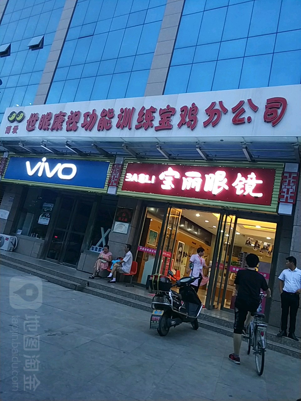 宝丽眼镜(渭阳路店)