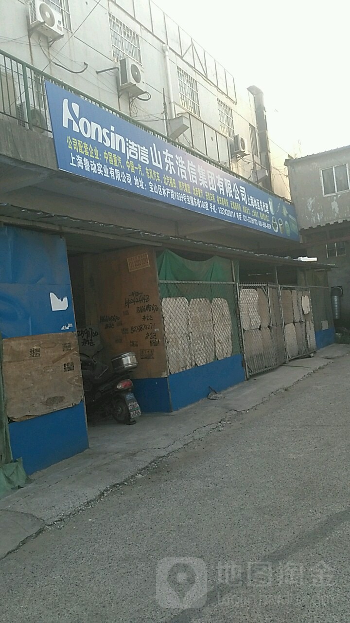 上海鲁动实业有限公司