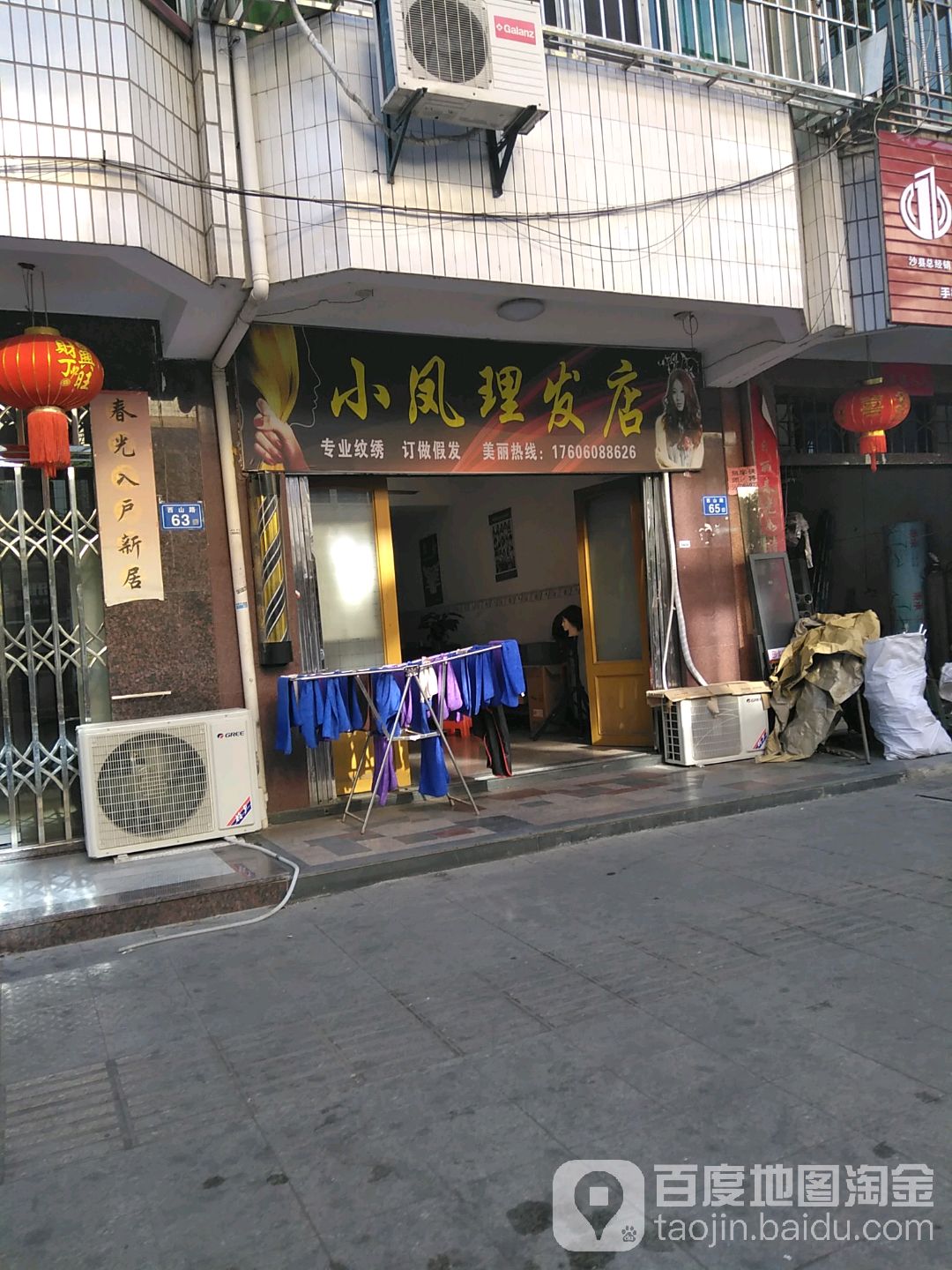 小凤祥理店