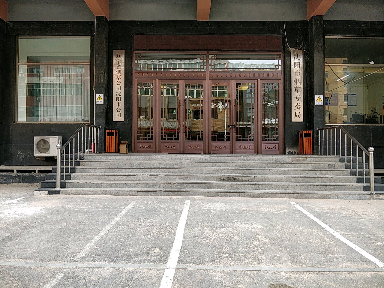 辽宁省烟草公司沈阳公安司