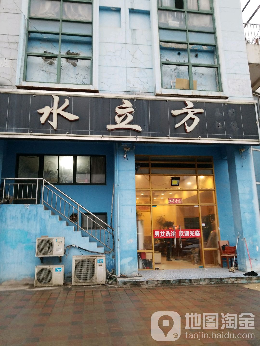 水立方足疗保健(中驰路店)