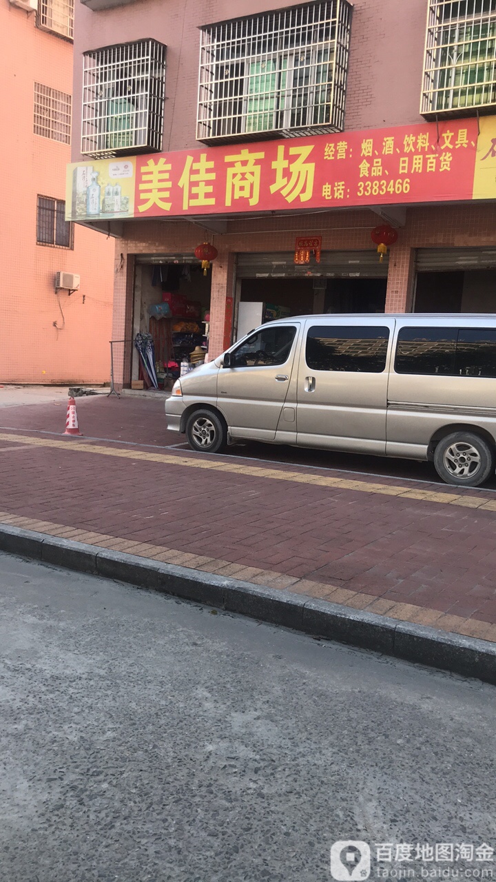帮美佳商场(贞山街道社区卫生服务中心西)