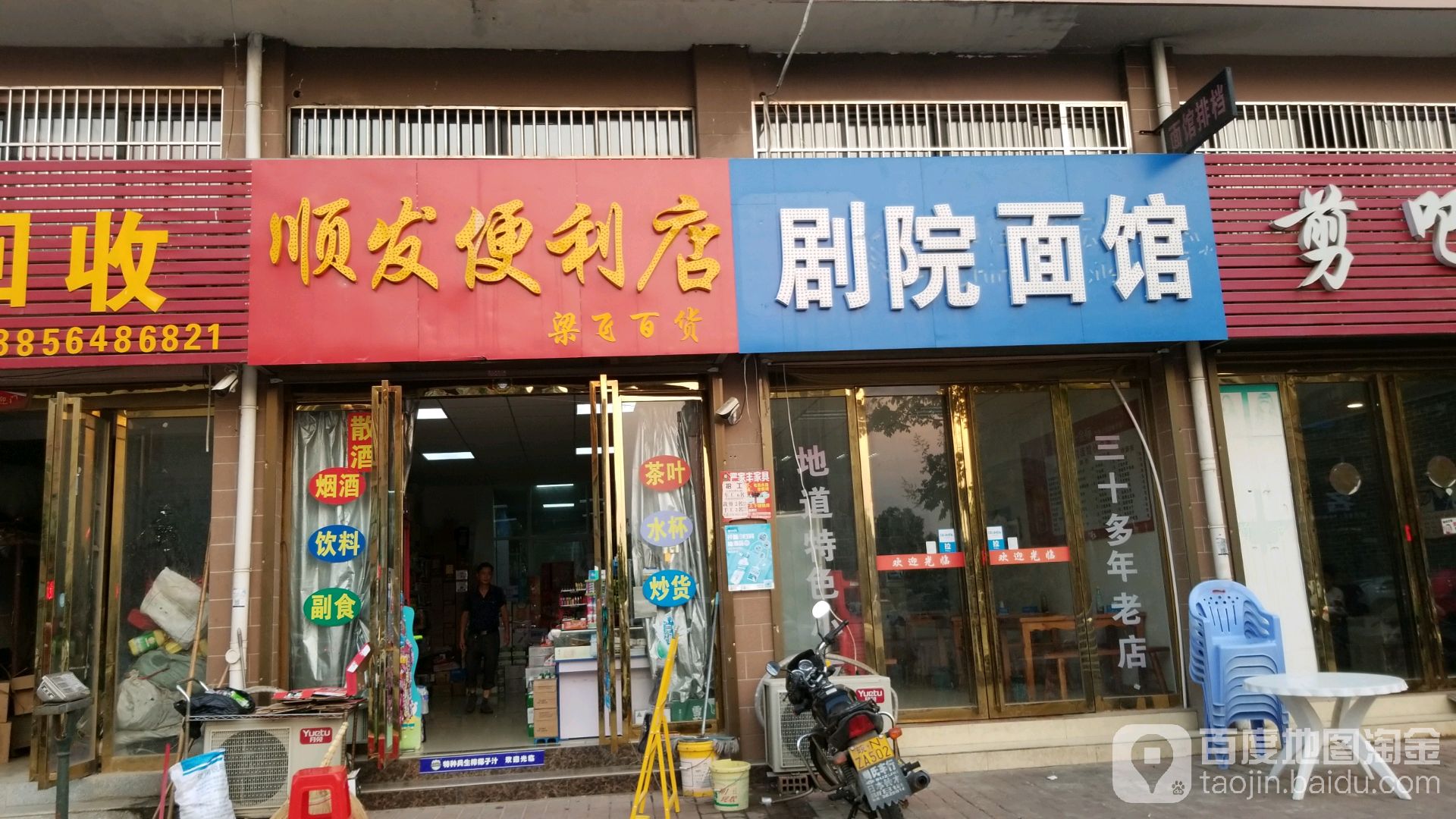 顺发便利店