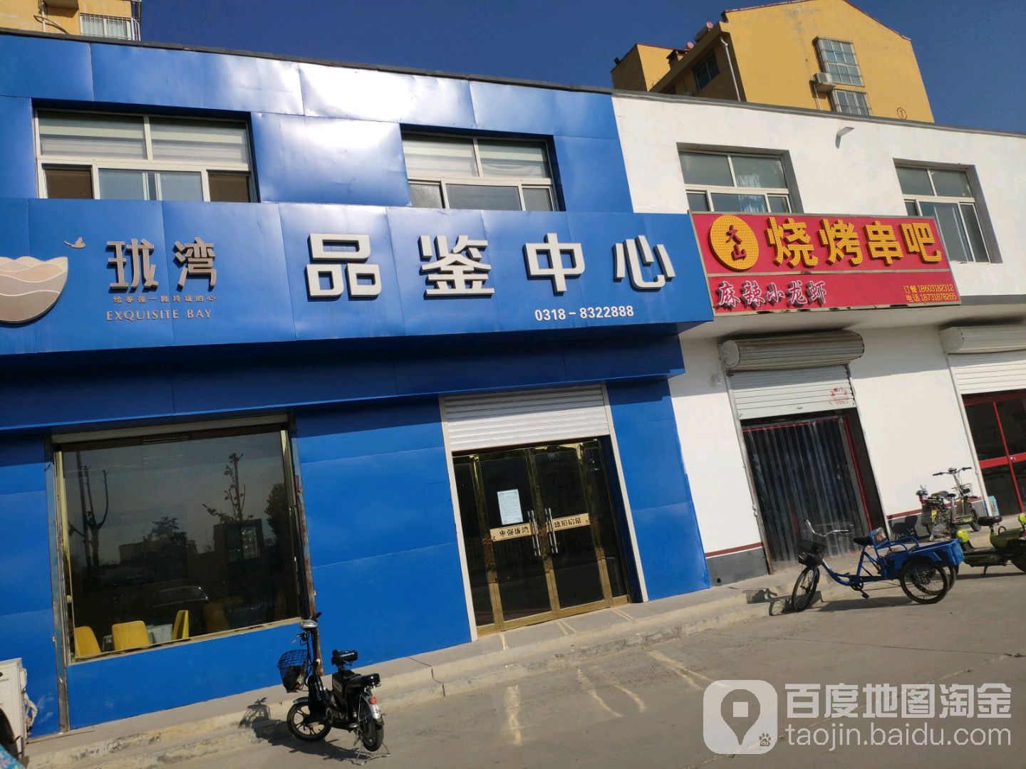 烤烧串吧