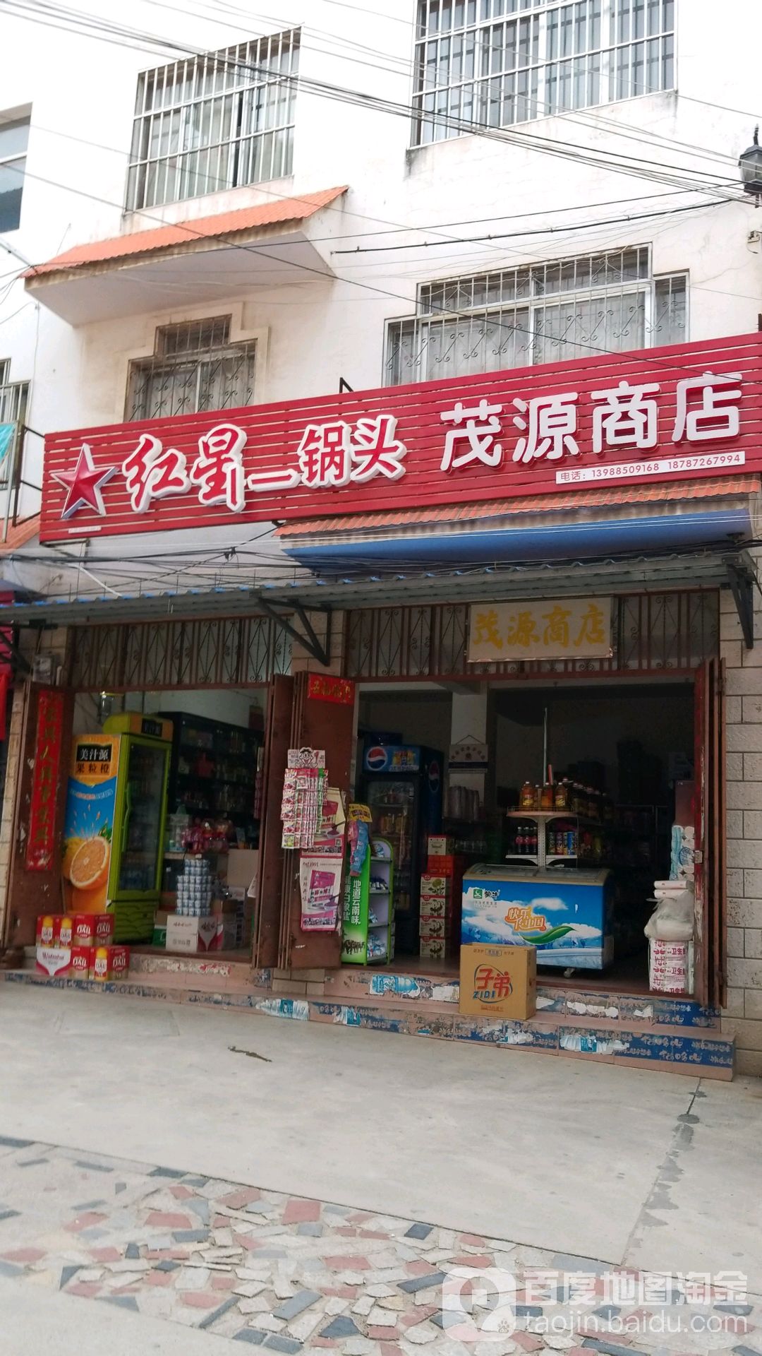 大理市凤仪文化一条街茂源商店