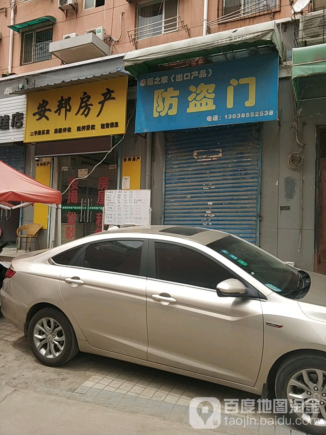 安邦房产(新兴南路店)