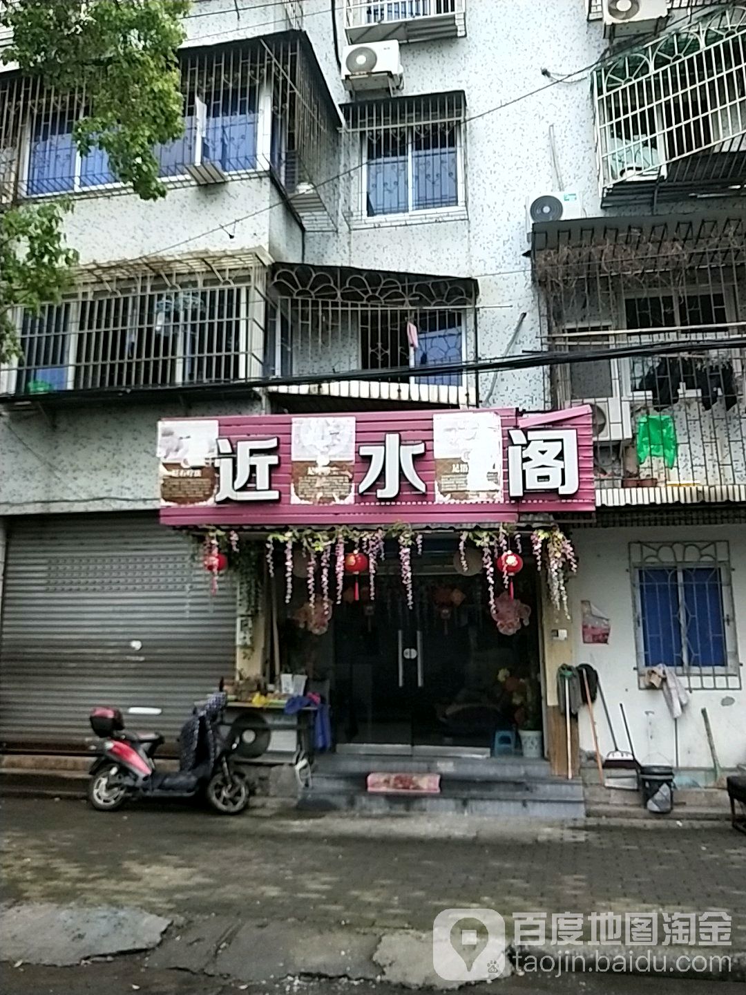 近水阁足浴养生会馆