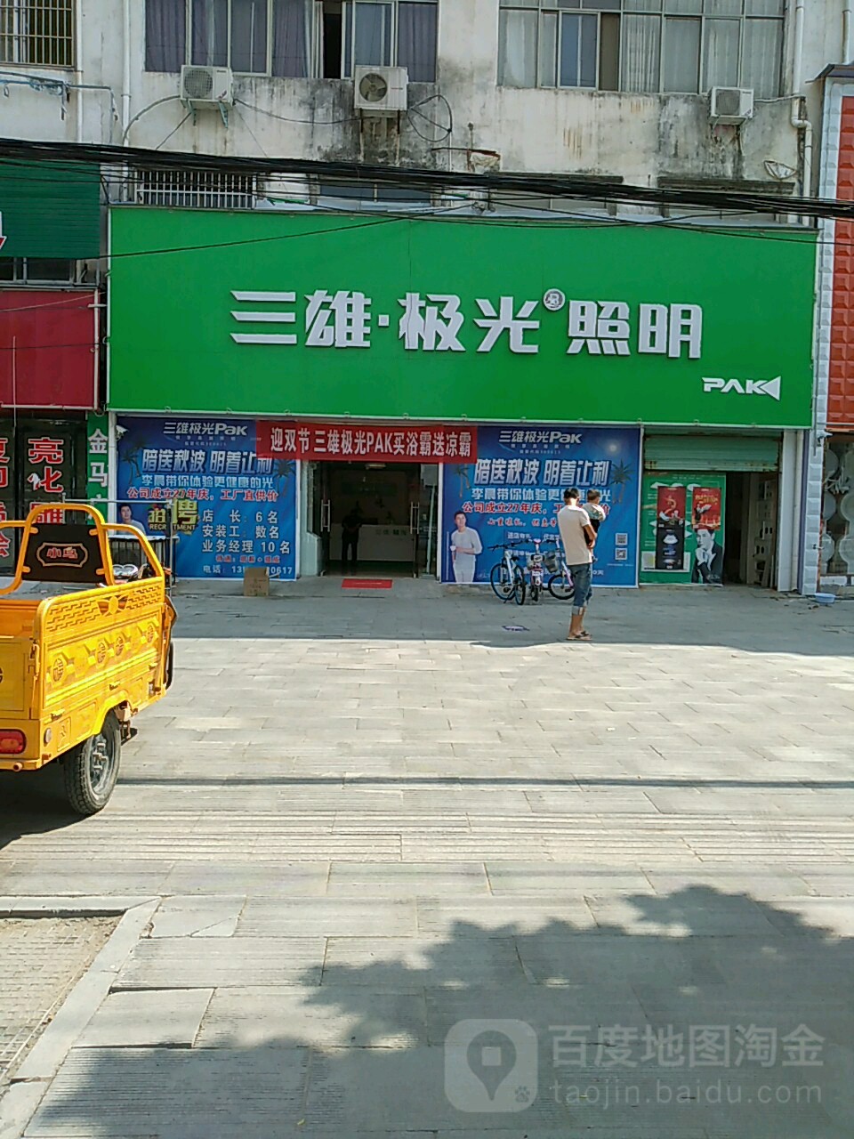 沈丘县三雄极光Pak(沈丘店)