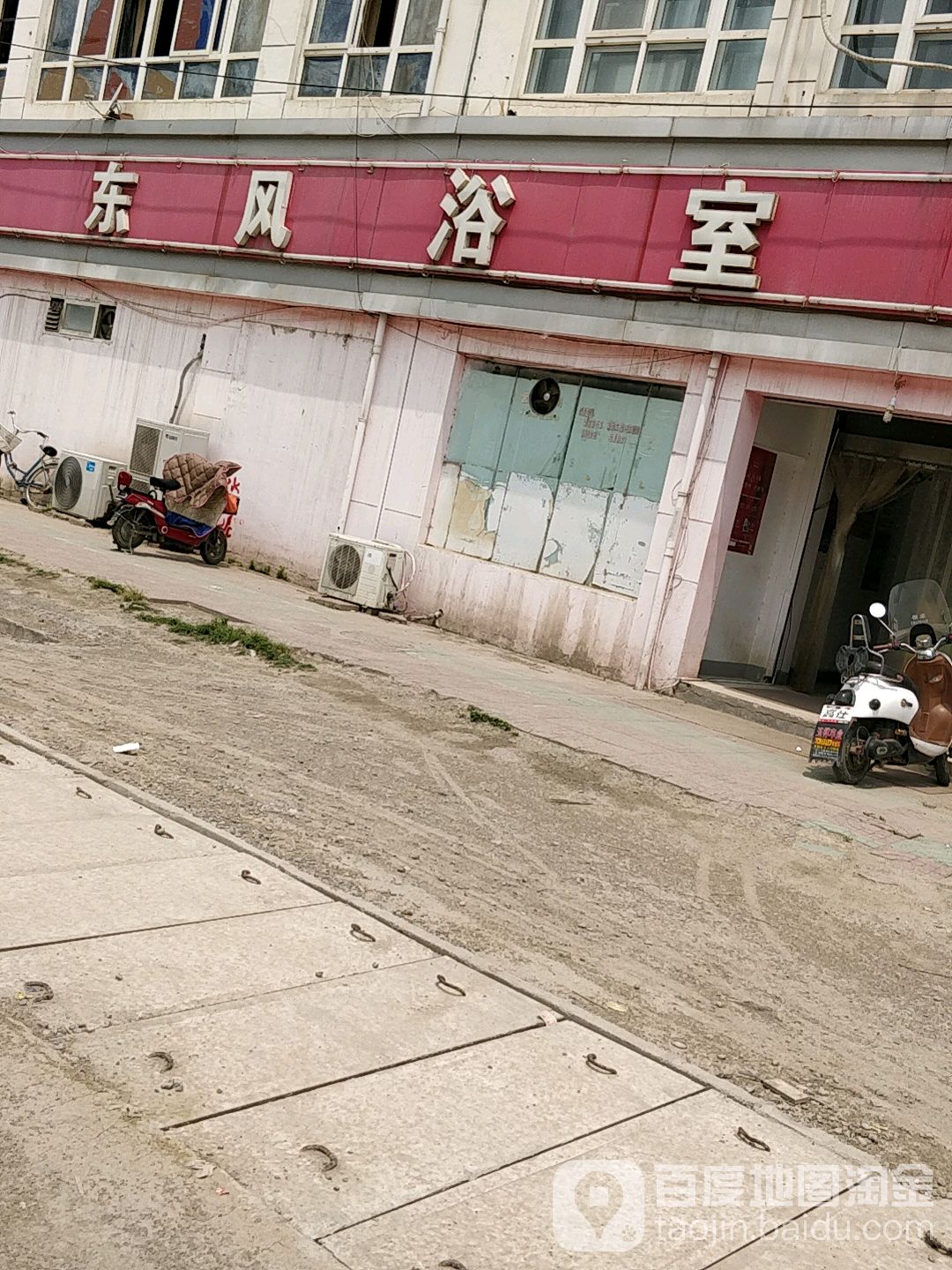 东风浴池